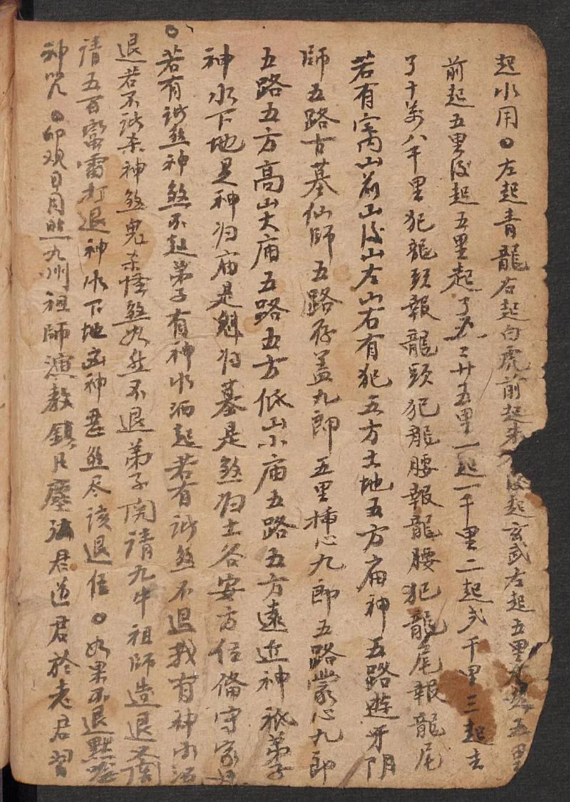 方剂歌诀符咒_P1.webp