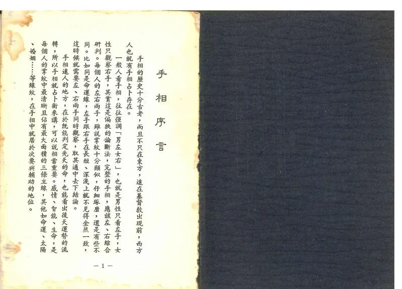 《世界相命全集》01 手相_P2.webp