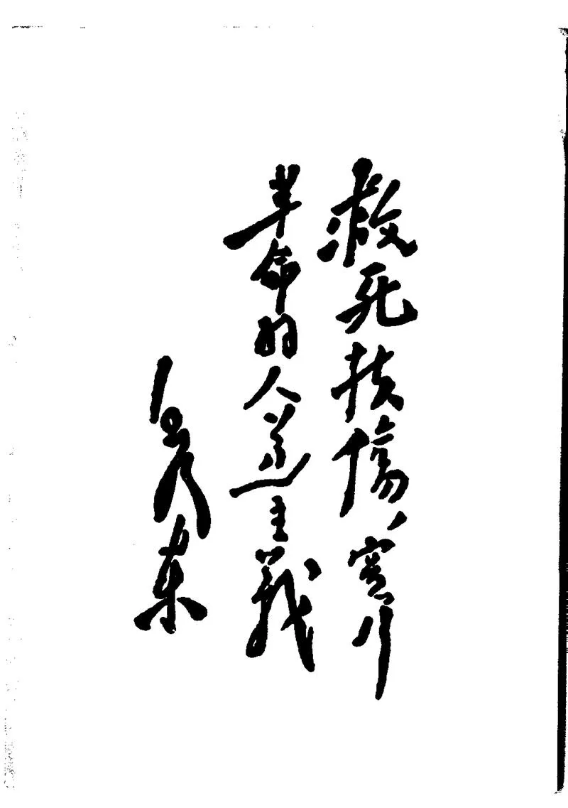江苏1970验方草药选编 （上集）_P3.webp