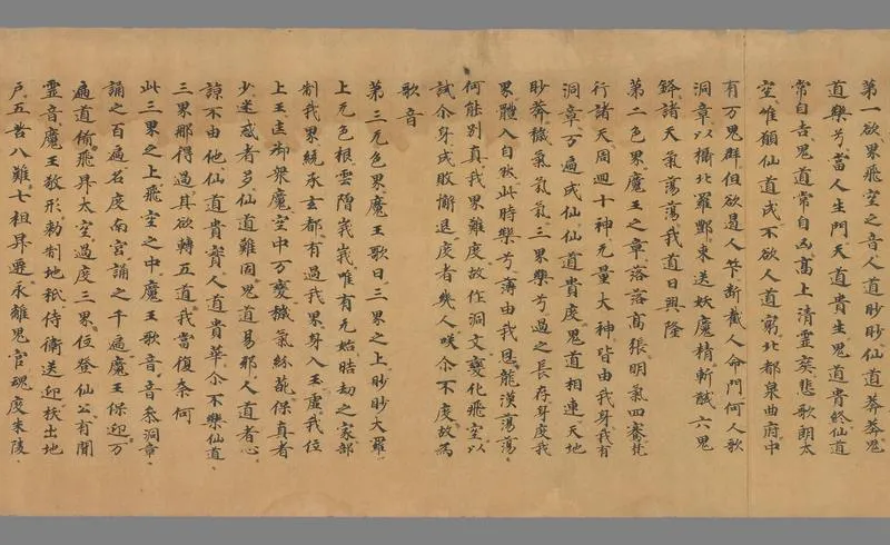 太上洞玄灵宝无量度人上品妙经1_P2.webp