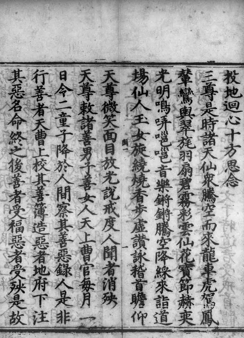 正统道藏.11.洞玄部戒律类.明正统十年内府刊本.灰度胶片_P4.webp