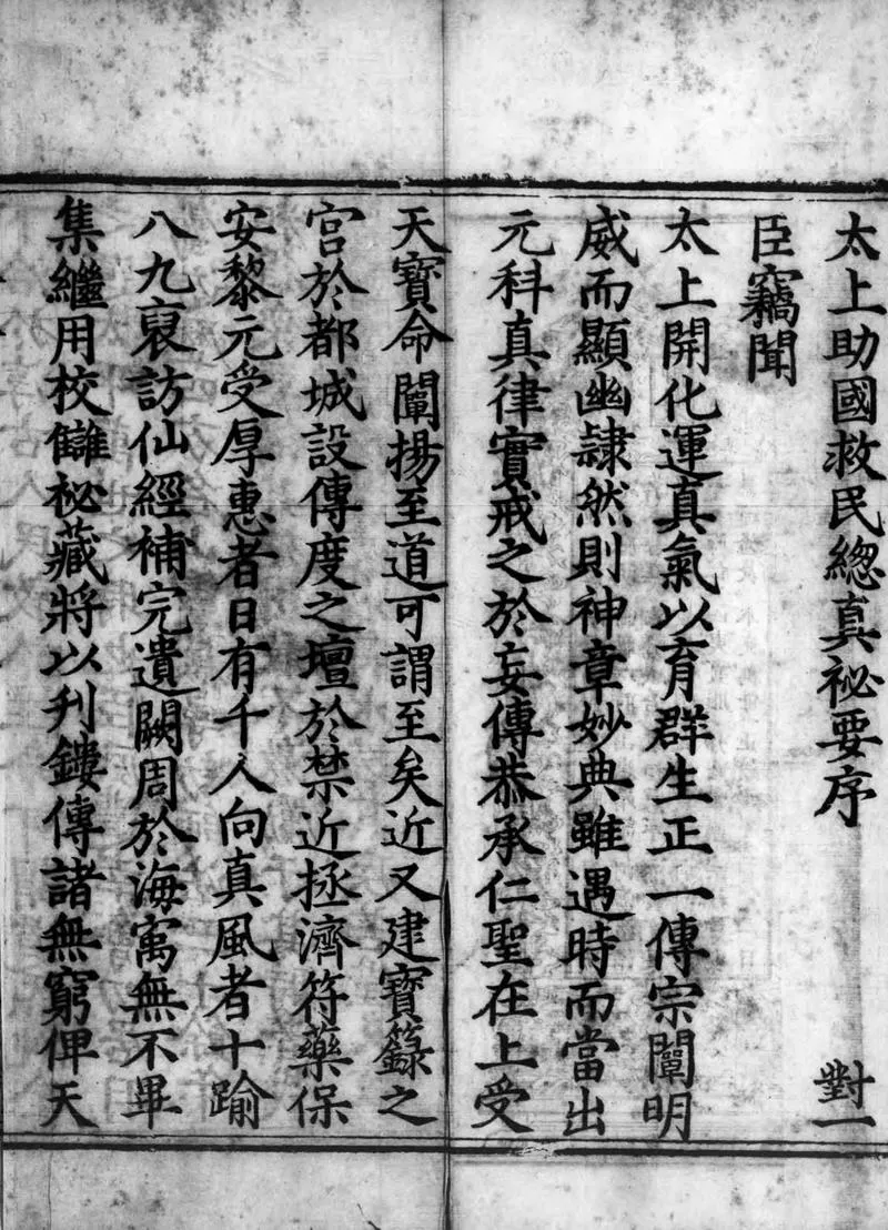 正统道藏.25D.正一部.明正统十年内府刊本.灰度胶片_P3.webp