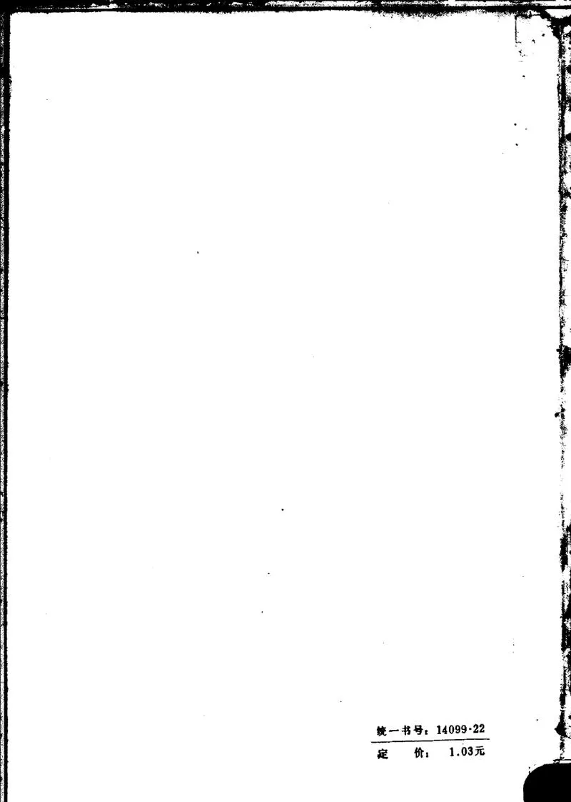 赤脚医生教材 山东人民出版社_P2.webp
