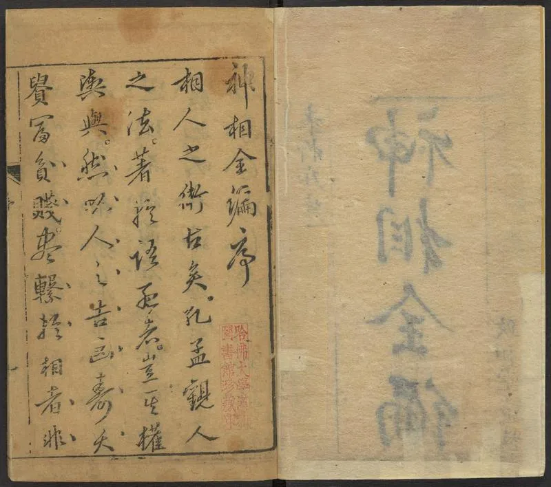 陈传老祖神相全篇十二卷_P3.webp