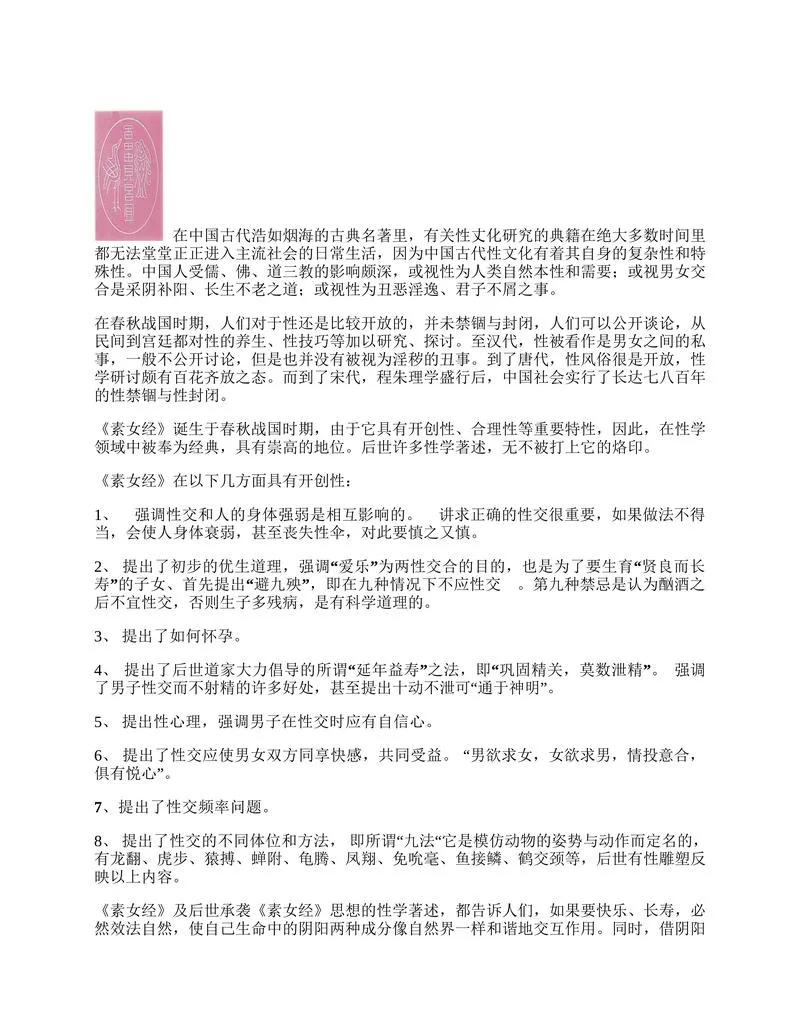 素女经_P4.webp
