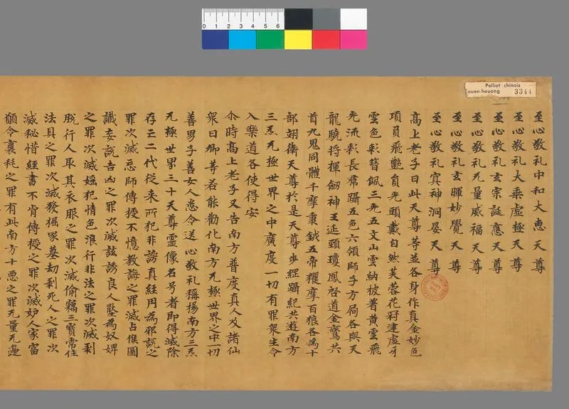 老子十方像名经00_P1.webp