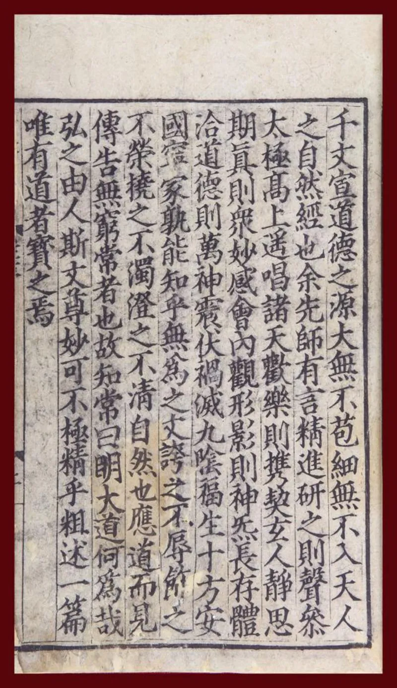 道德经河上公版本_P4.webp