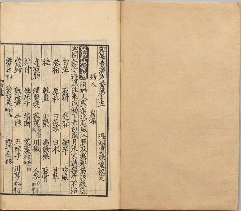 鸡峰普济方.卷15至30.总三十卷（存二十六卷）.宋.孙兆（或张锐）撰.贾兼.重校.清道光八年汪士钟艺芸书舍覆南宋刊本_P2.webp
