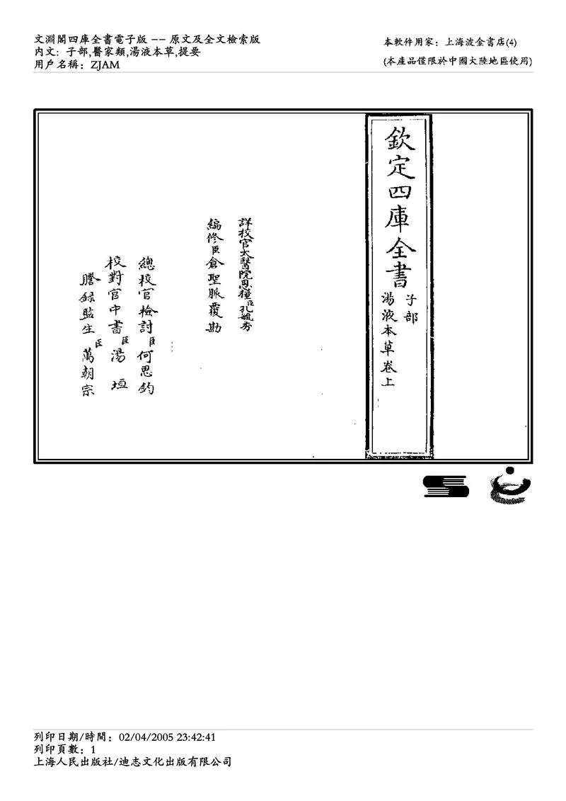 汤液本草-王海藏_P1.webp