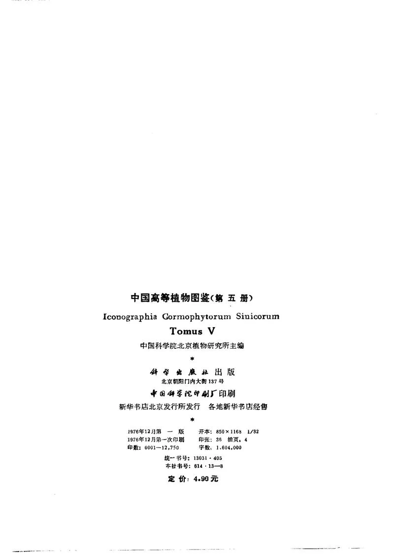 中国高等植物图鉴.第五册_P3.webp