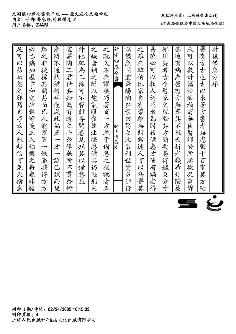 肘后备急方-葛洪_P4.webp