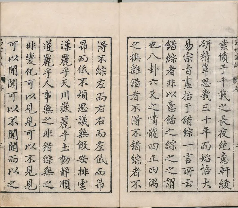 周易集注.00.附杂说.易学六十四卦启蒙.明.来知德.撰.明万历三十八年张惟任虎林刊本_P4.webp