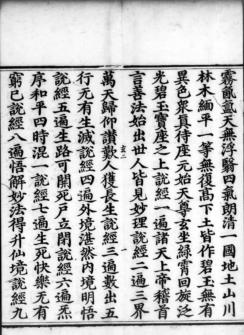 正统道藏.01.洞真部本文类.明正统十年内府刊本.灰度胶片_P3.webp