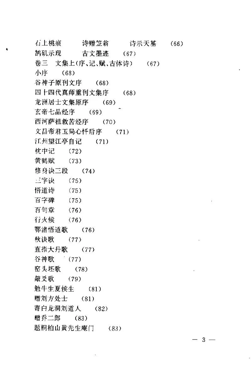 [吕洞宾全集].(唐)吕洞宾.扫描版[Dujin.org]_P4.webp