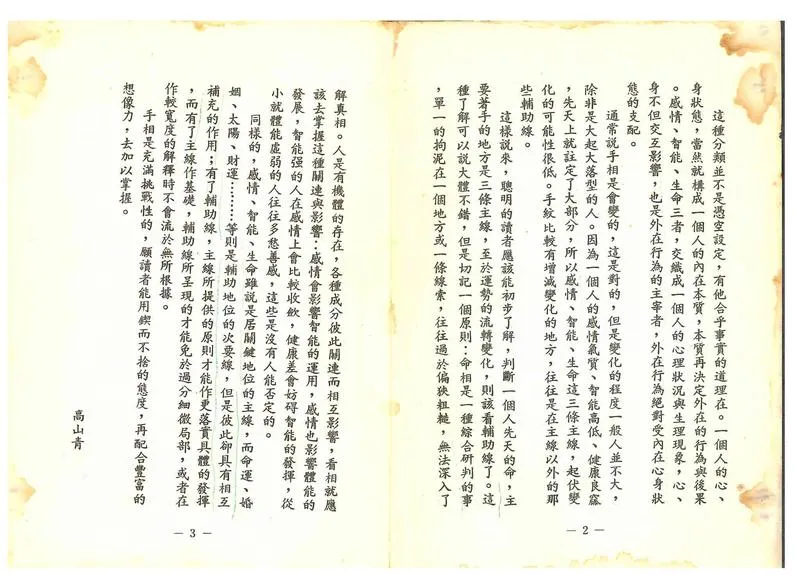 《世界相命全集》01 手相_P3.webp