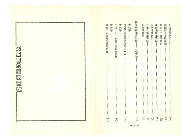 《世界相命全集》07 扑克牌占卜_P4.webp