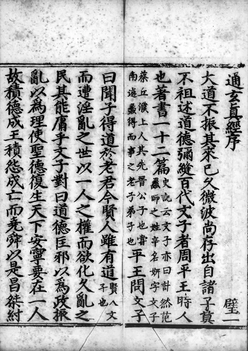 正统道藏.17E.洞神部玉诀类.明正统十年内府刊本.灰度胶片_P3.webp