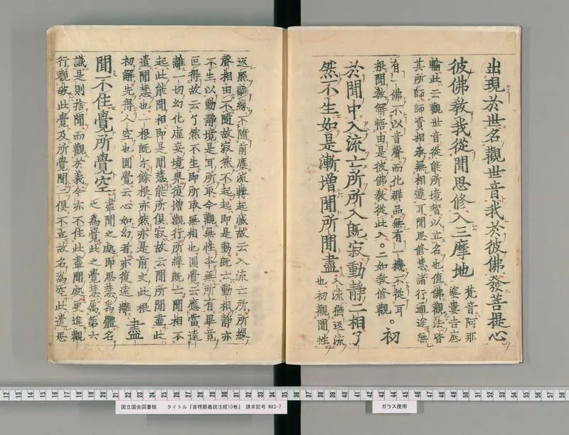 首楞严义疏注经10卷6_P4.webp
