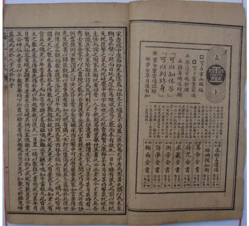 宋 邵康节  《梅花易数》古本_P2.webp