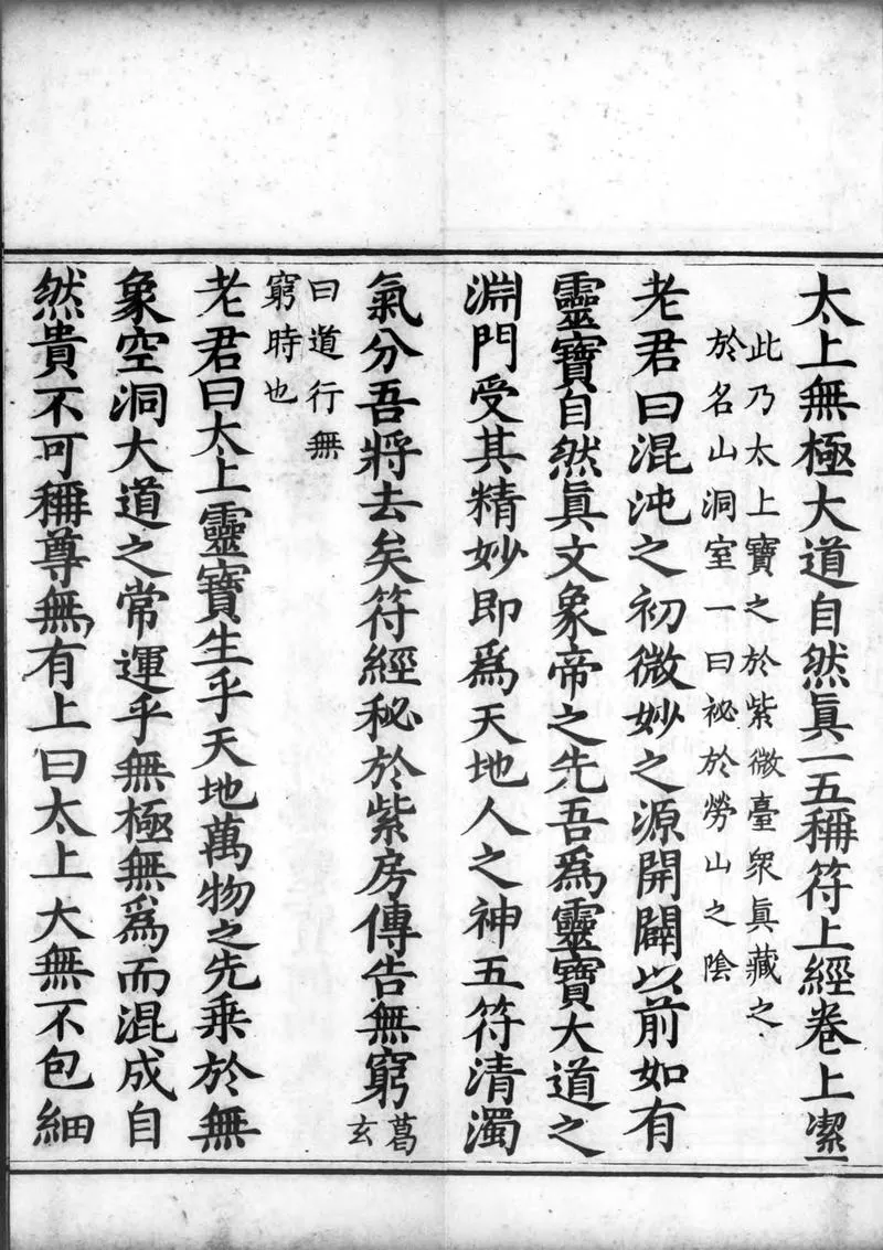 正统道藏.16.洞神部神符类.明正统十年内府刊本.灰度胶片_P3.webp
