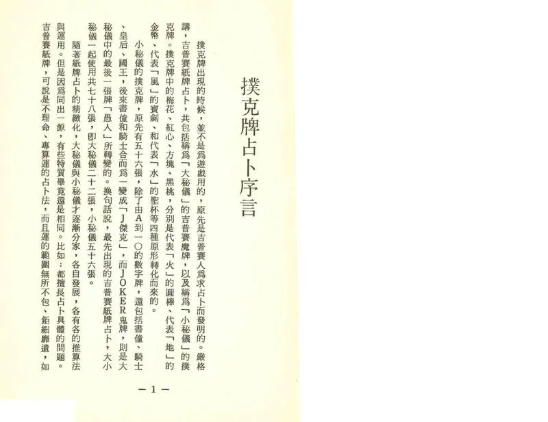 《世界相命全集》07 扑克牌占卜_P2.webp