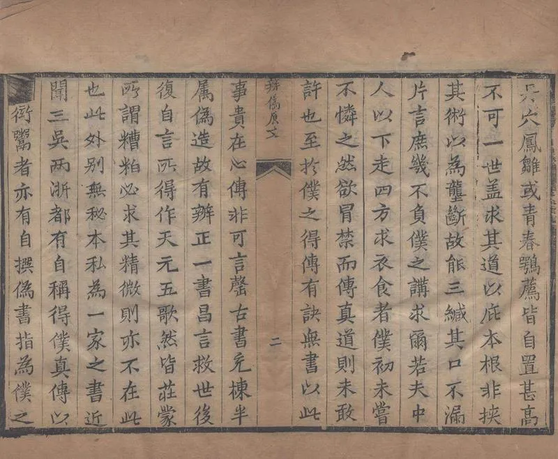 地理辨正直解.清.蒋大鸿.著.清道光间善成堂刊本-（地理辨正五卷，心眼指要四卷，天元五歌阐义五卷）_P4.webp