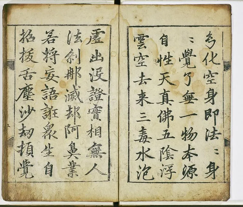 永嘉证道歌　一卷　唐釋玄覺撰　元趙孟頫書　嘉靖十年慶尚道永川地公山本寺刊本_P3.webp