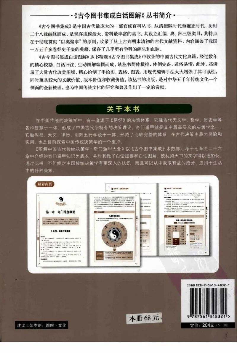 [图解奇门遁甲大全(第2部)：阳遁540局祥解].唐颐.扫描版_P3.webp