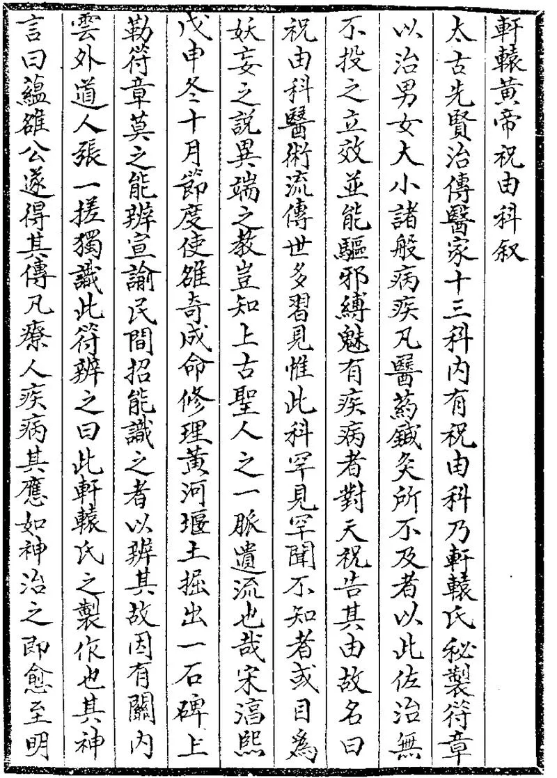 祝由十三科_20140621145436_P2.webp