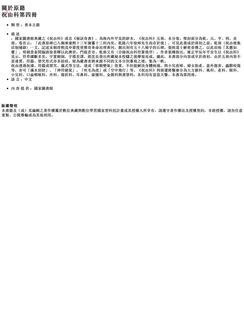 祝由科.秘诀奇书.乾元亨利贞四册._P4.webp