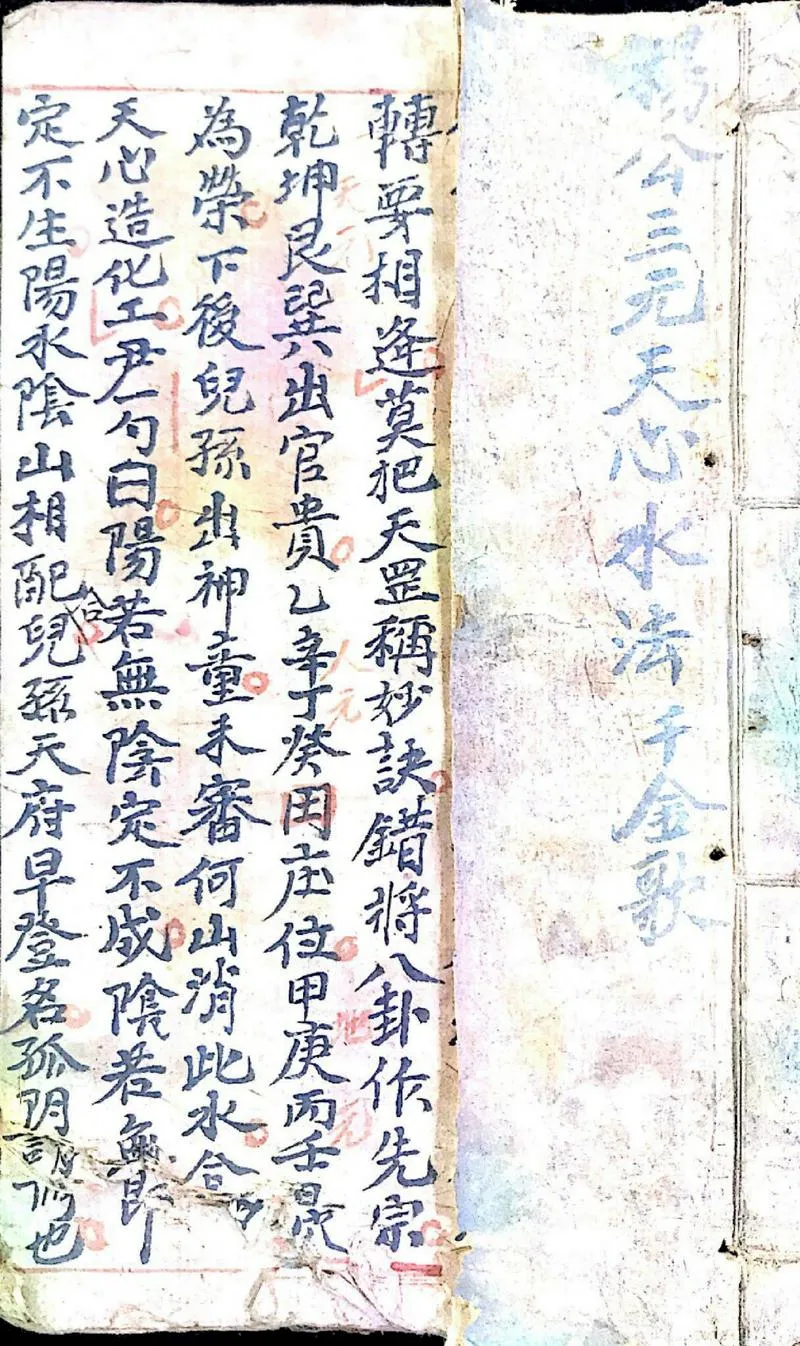 杨公三元天心水法千金歌(民间手抄本)_P1.webp