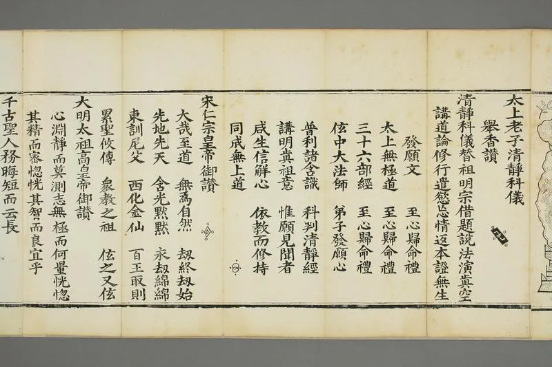 太上老子清静科儀_P4.webp