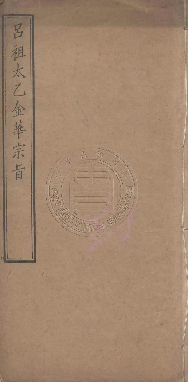 太乙金华宗旨_P1.webp