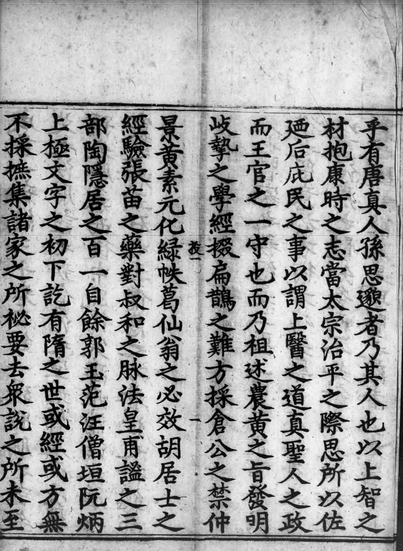 正统道藏.23C.太平部.明正统十年内府刊本.灰度胶片_P4.webp