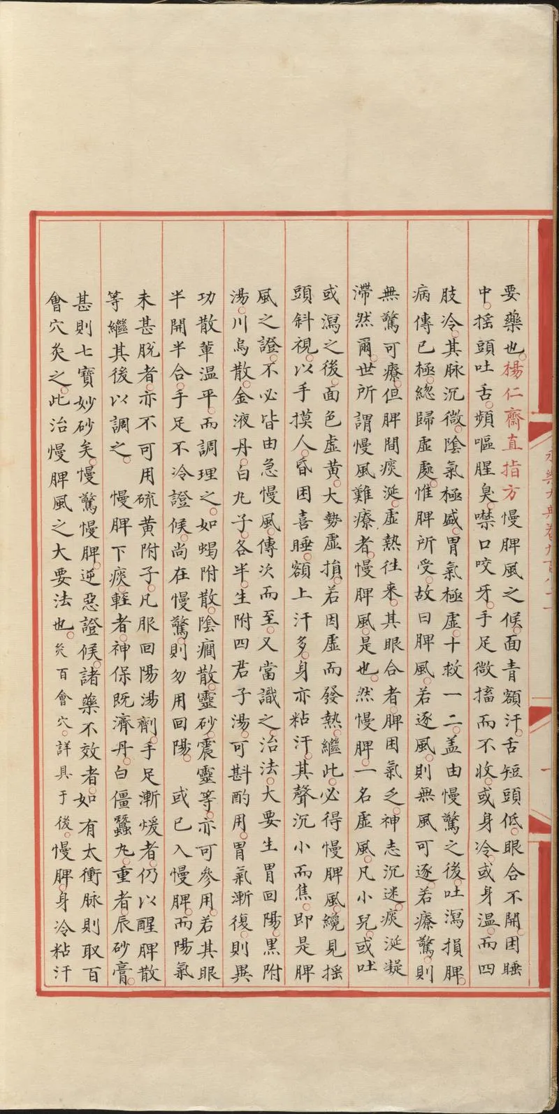 永乐大典.卷981.儿字.小儿证治十四.康有为收藏.哈佛大学图书馆藏_P4.webp