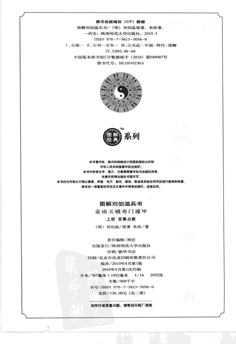 图解刘伯温兵书金函玉镜奇门遁甲(上部)百事占断_P2.webp