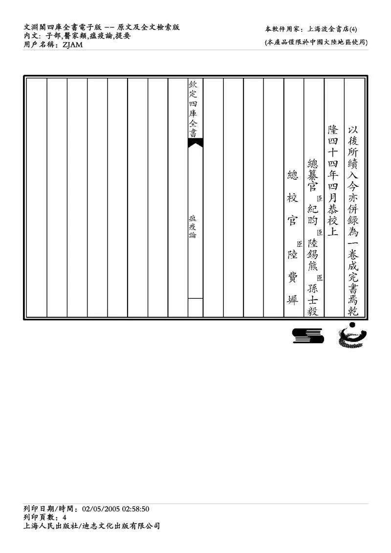 瘟疫论_P4.webp