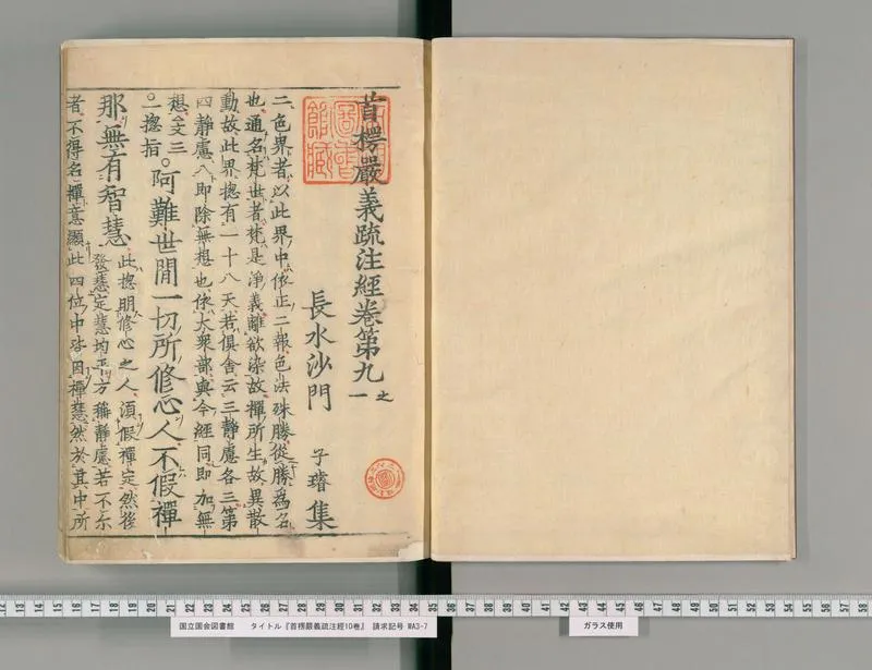 首楞严义疏注经10卷9_P3.webp
