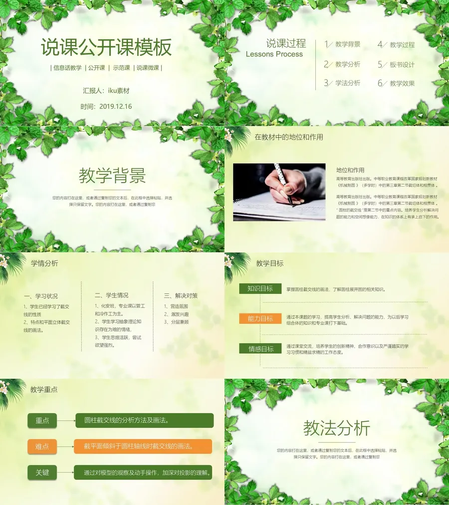 教育说课1-99.webp