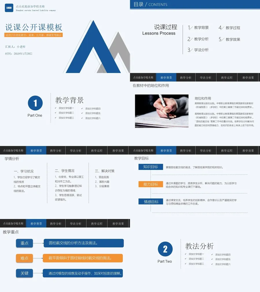 教育说课1-26.webp