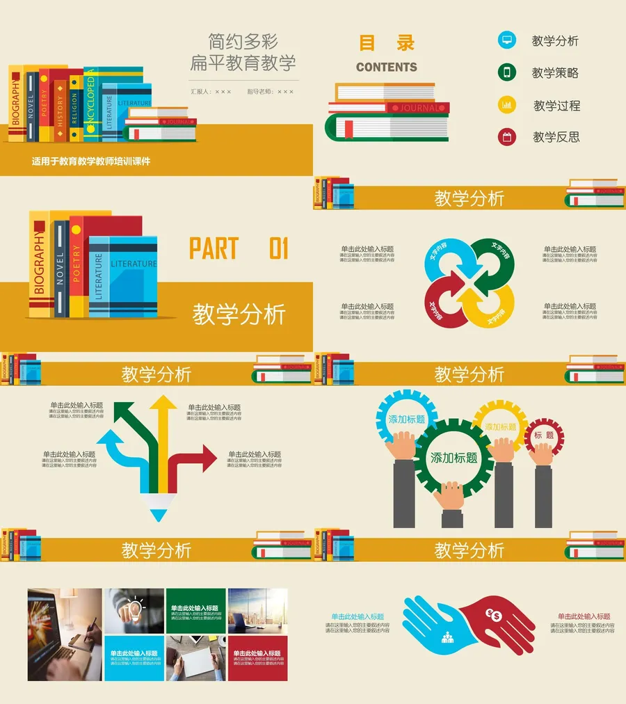 教育说课1-94.webp