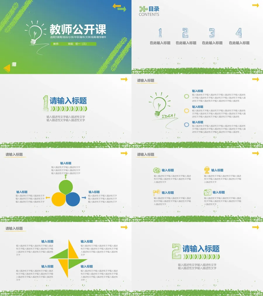 教育说课1-83.webp