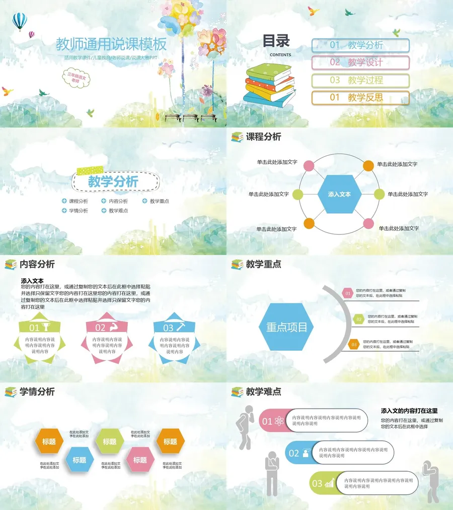 教育说课1-37.webp