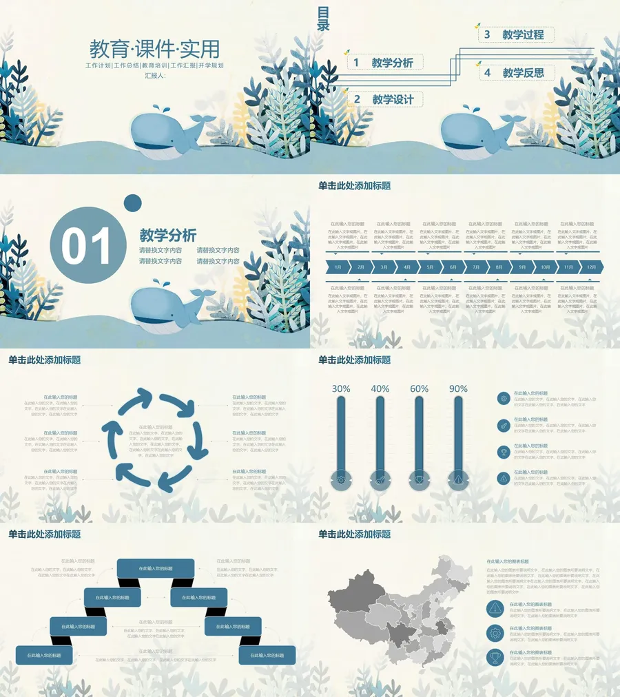 教育说课1-44.webp
