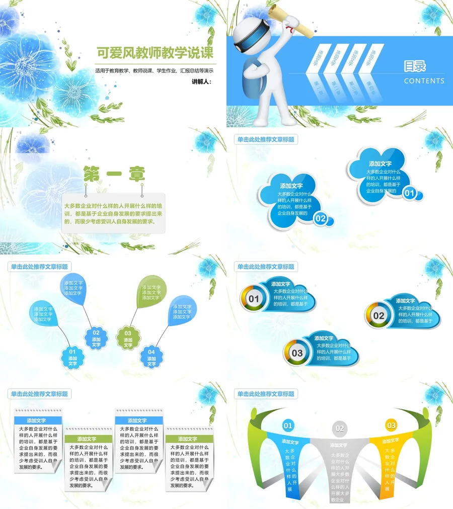 教育说课1-127.webp