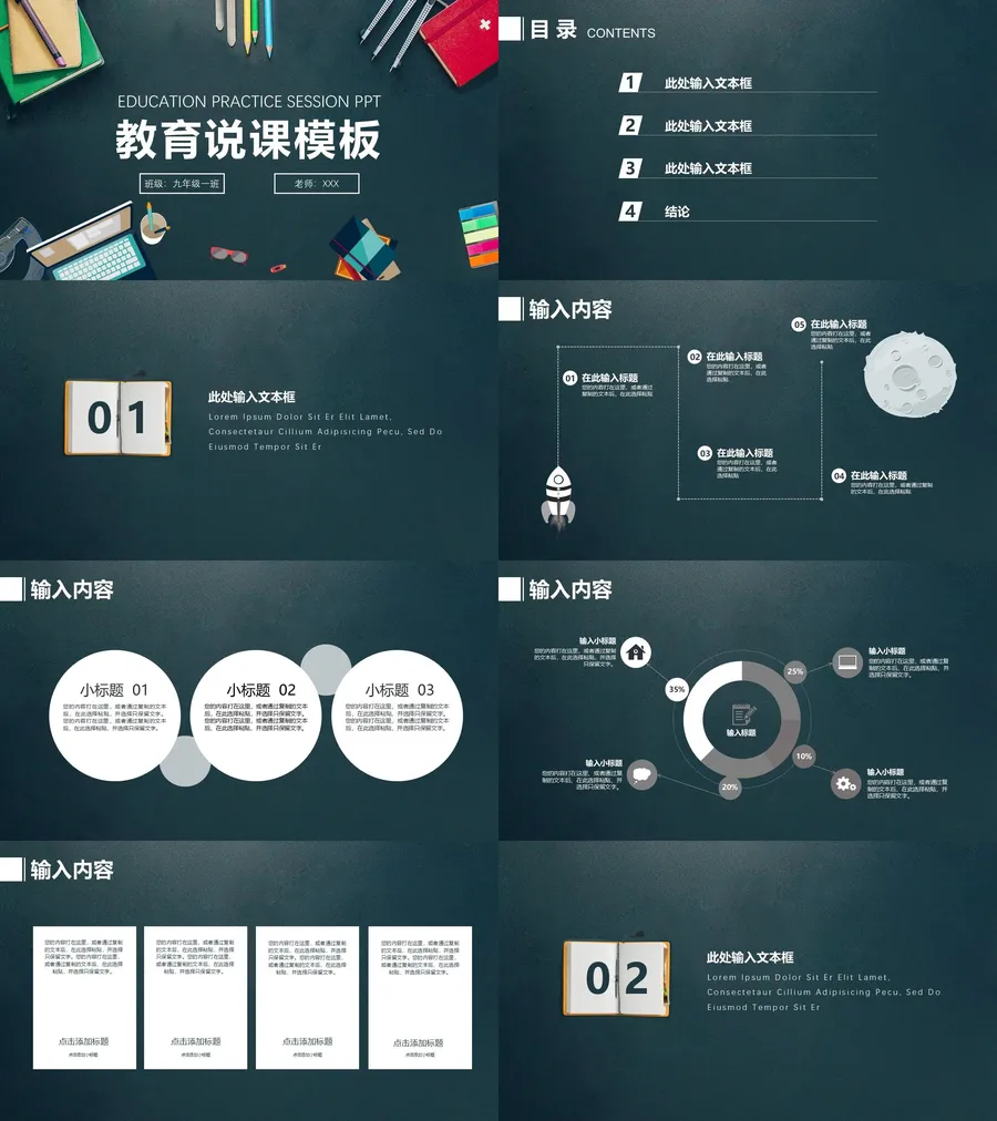 教育说课1-2.webp