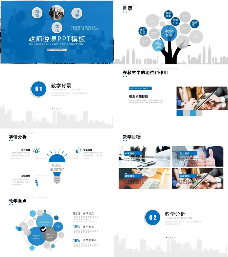 教育说课1-98.webp