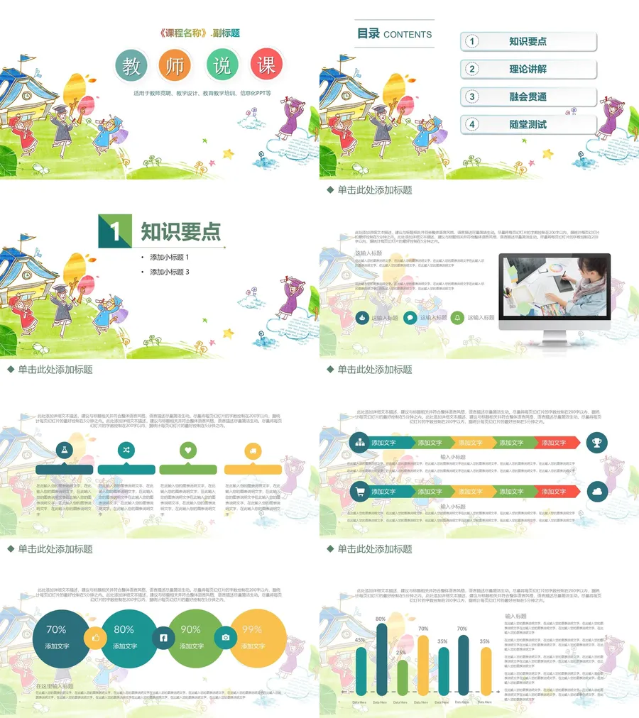教育说课1-171.webp