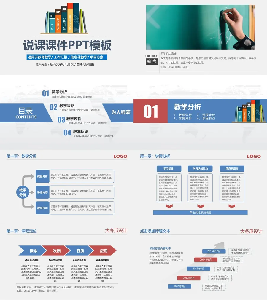 教育说课1-92.webp