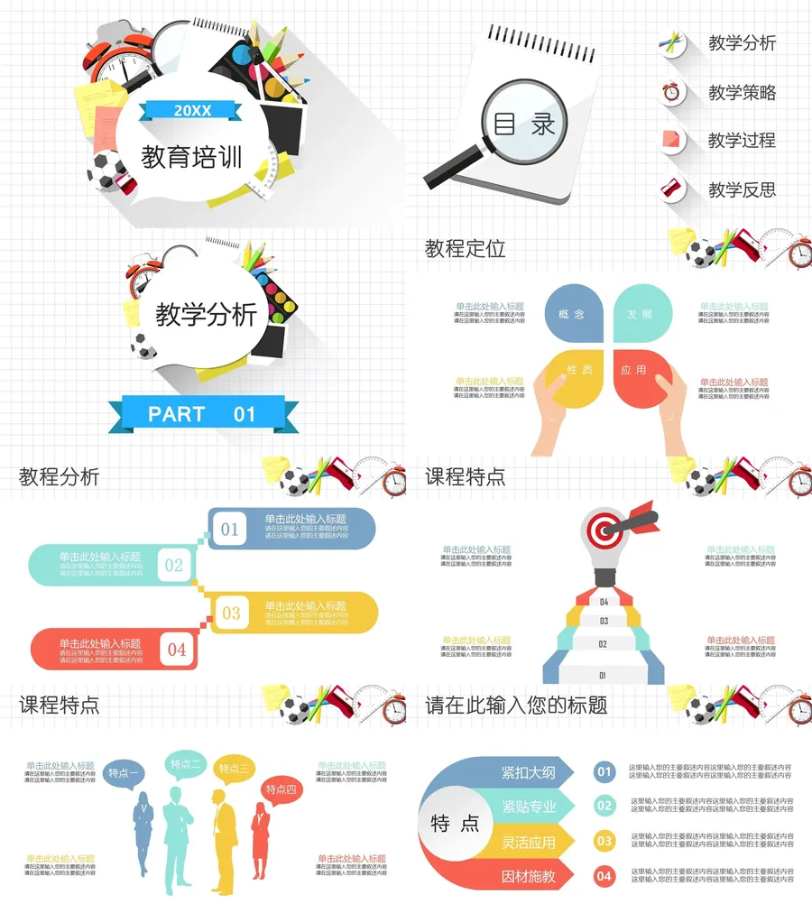 教育说课1-15.webp